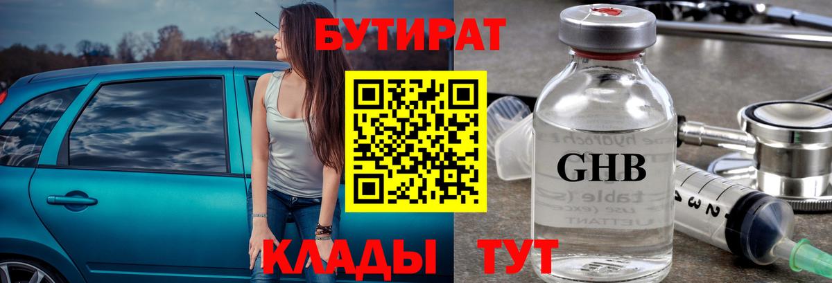 Бутират бутандиол Петрозаводск