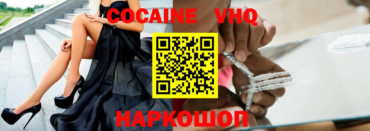 Петрозаводск  Кокаин FishScale  Вход с VPN  Cocaine Эквадор 