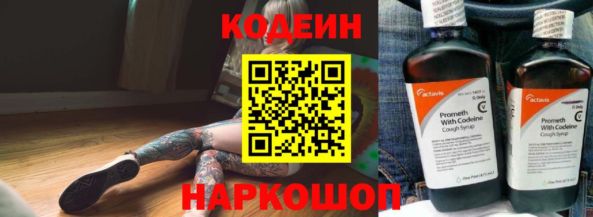 Кодеин напиток Lean (лин) Петрозаводск