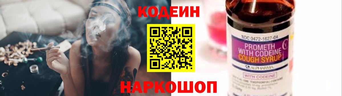 купить наркотики сайты  Кодеин Purple Drank  Петрозаводск  Вход с VPN  Codein Purple Drank 