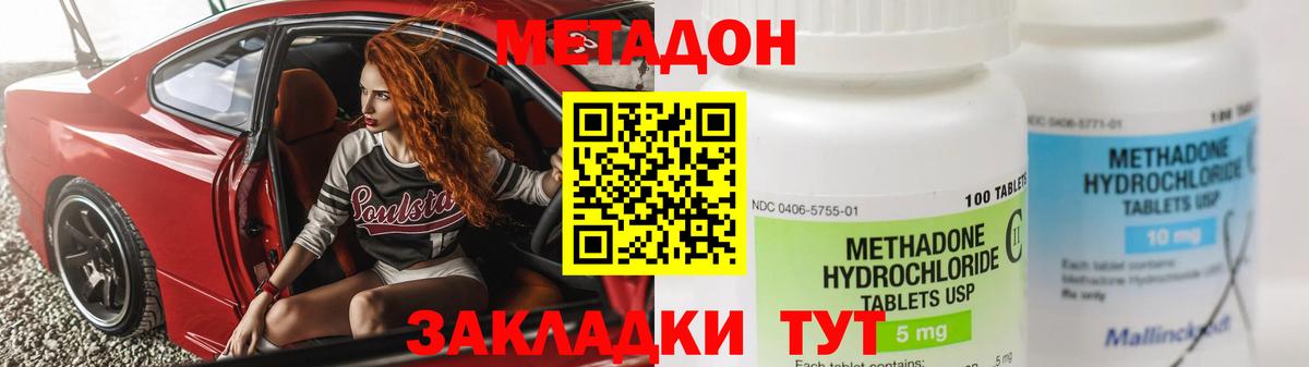 МЕТАДОН кристалл Петрозаводск